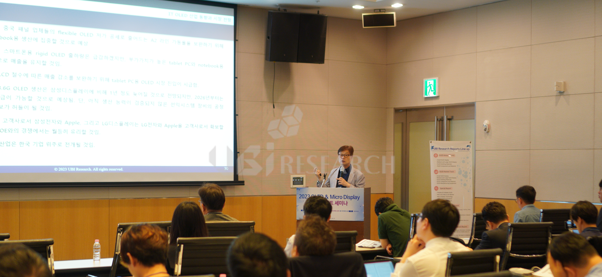 유비리서치 이충훈 대표가 7월 5일 서울 여의도에서 열린 'OLED&마이크로디스플레이 애널리스트 세미나'에서 발표하고 있다.
